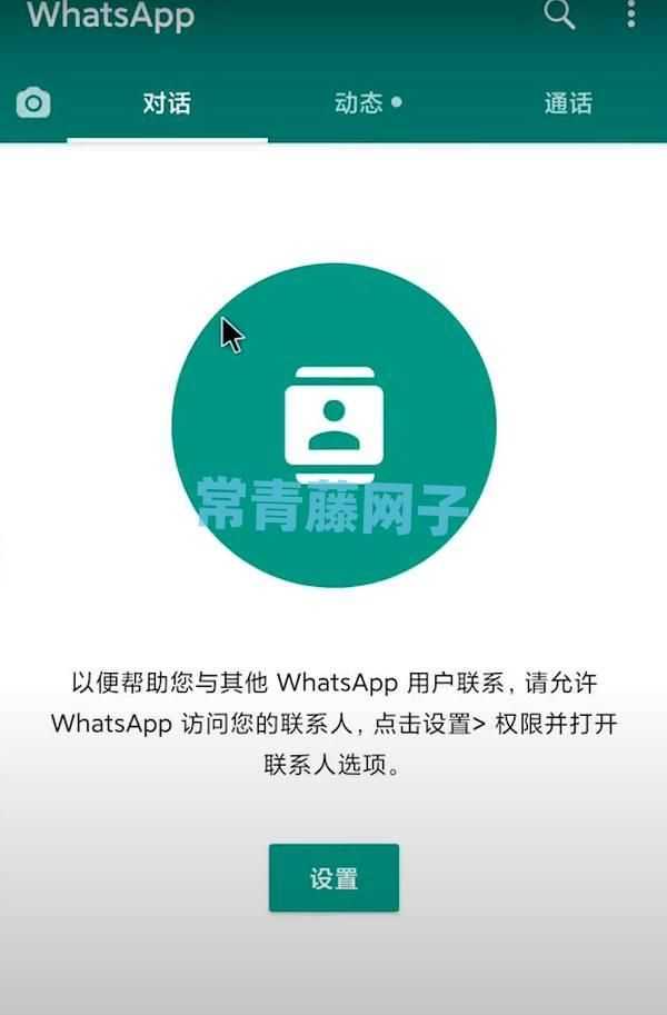 包含手机版whatsapp如何添加联系人的词条